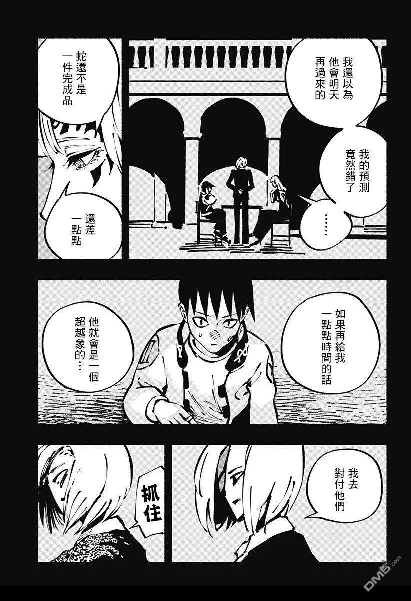 絞殺之蛇 - 第10話 - 3
