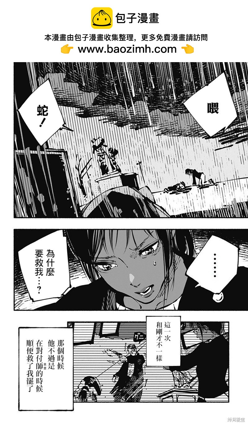 絞殺之蛇 - 第14話 - 2