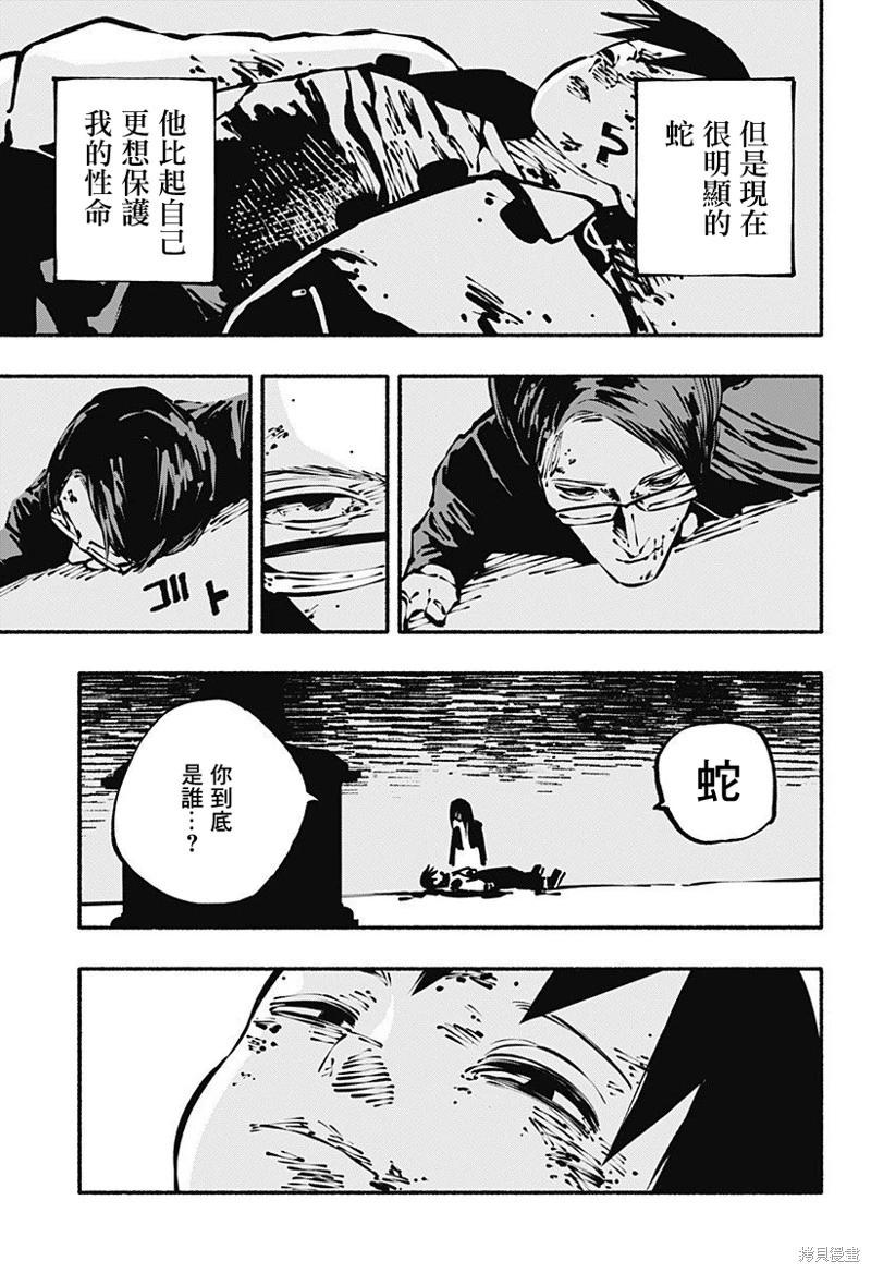 絞殺之蛇 - 第14話 - 3