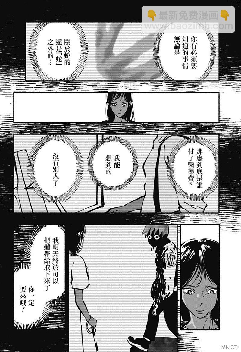 絞殺之蛇 - 第14話 - 2