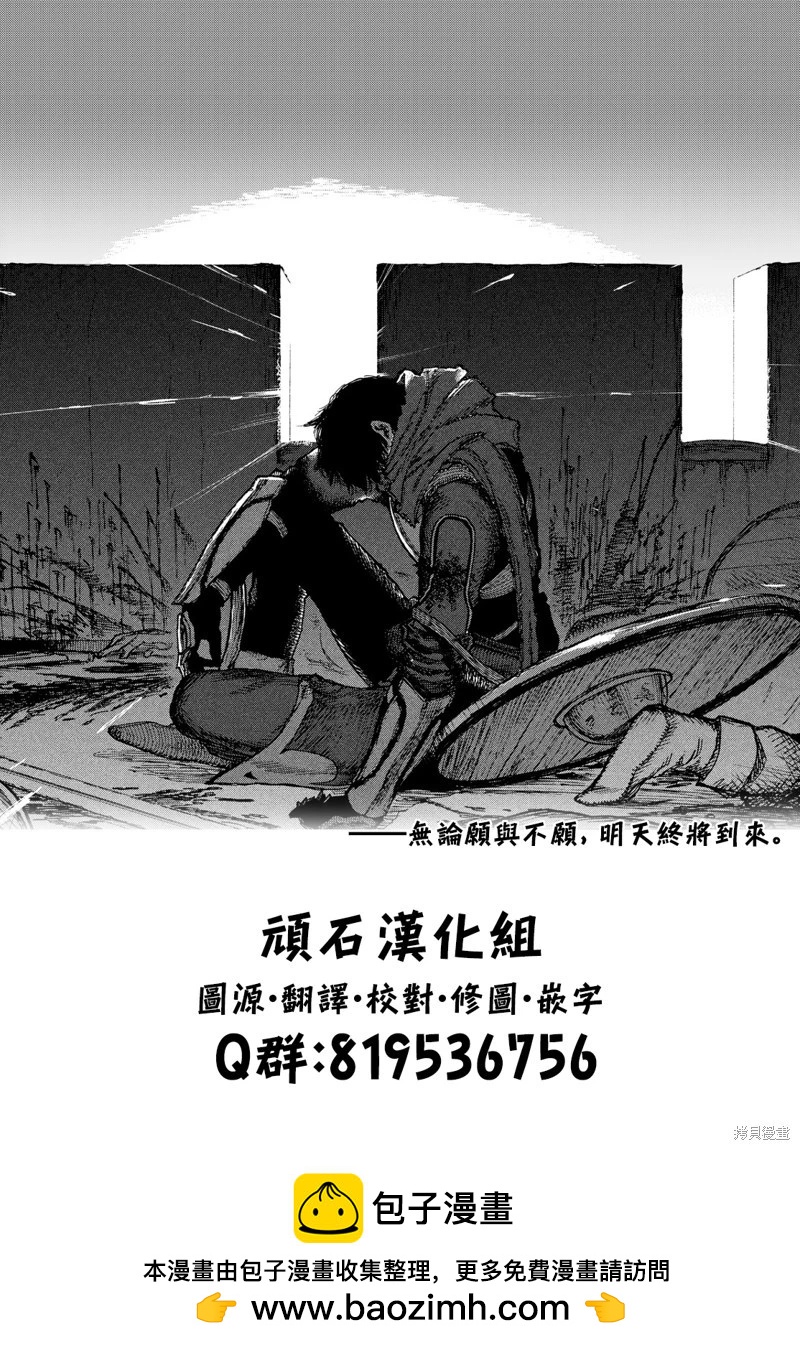 絞殺之蛇 - 第14話 - 4