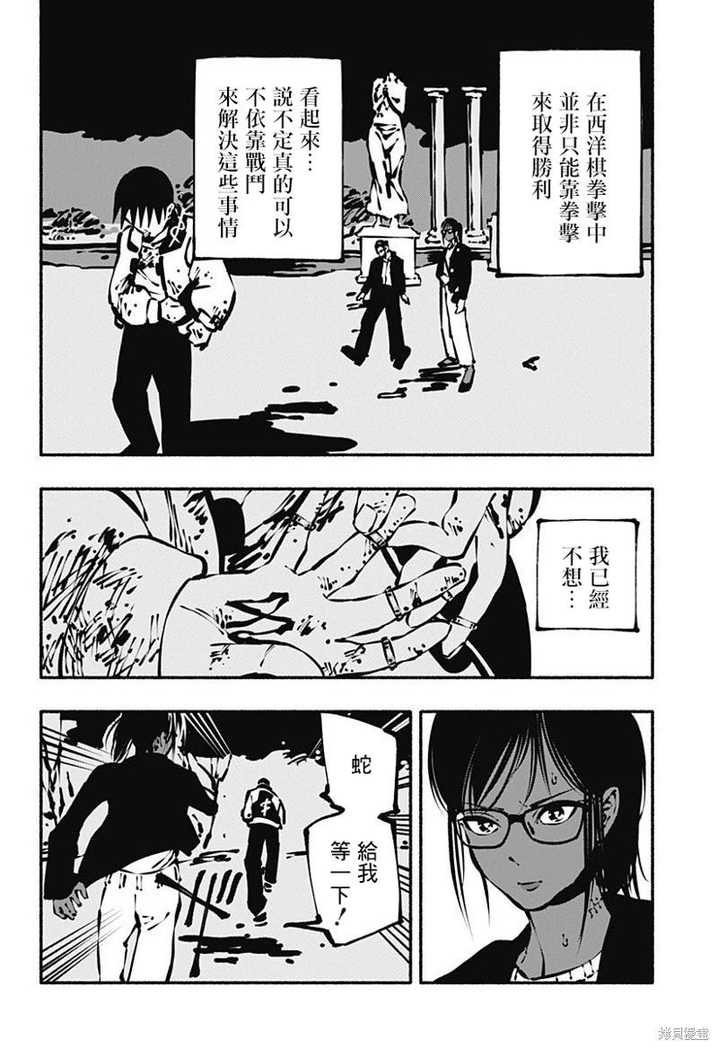 絞殺之蛇 - 第14話 - 4