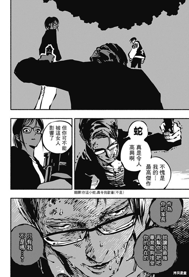 絞殺之蛇 - 第14話 - 2