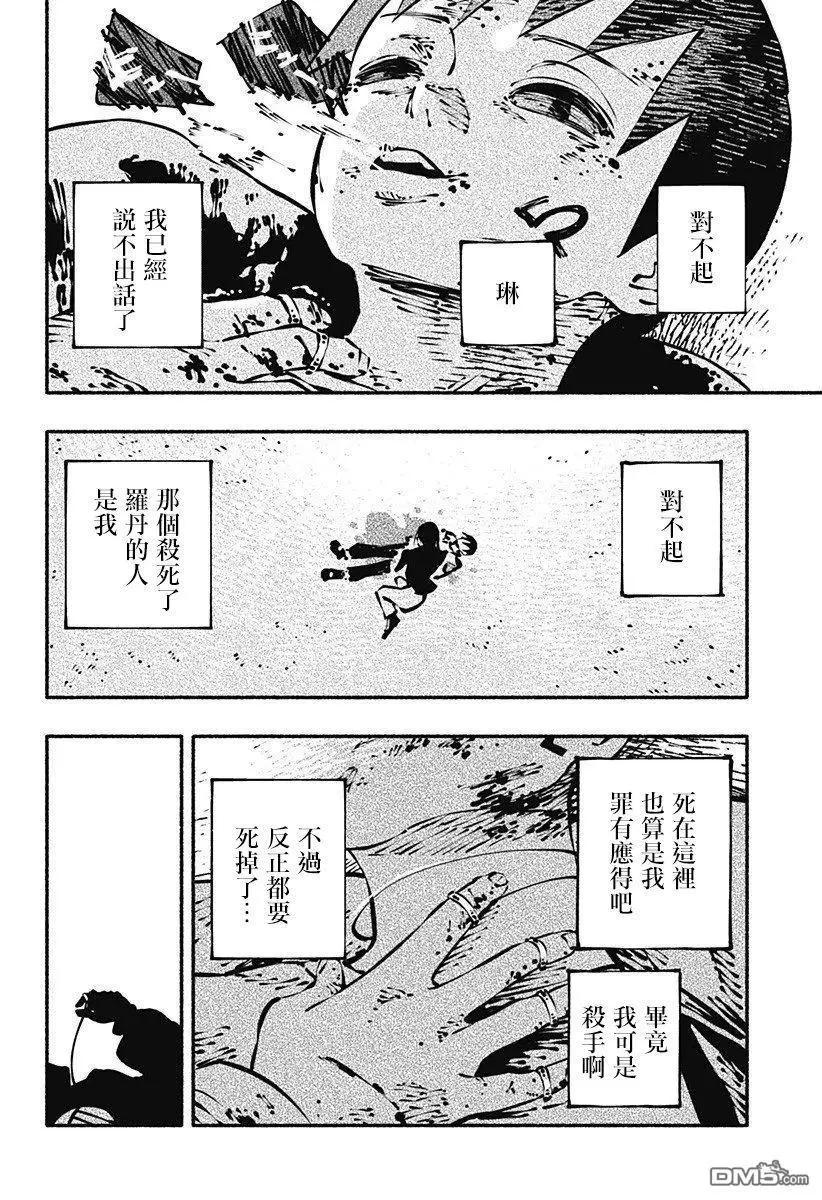 絞殺之蛇 - 第15話 - 2