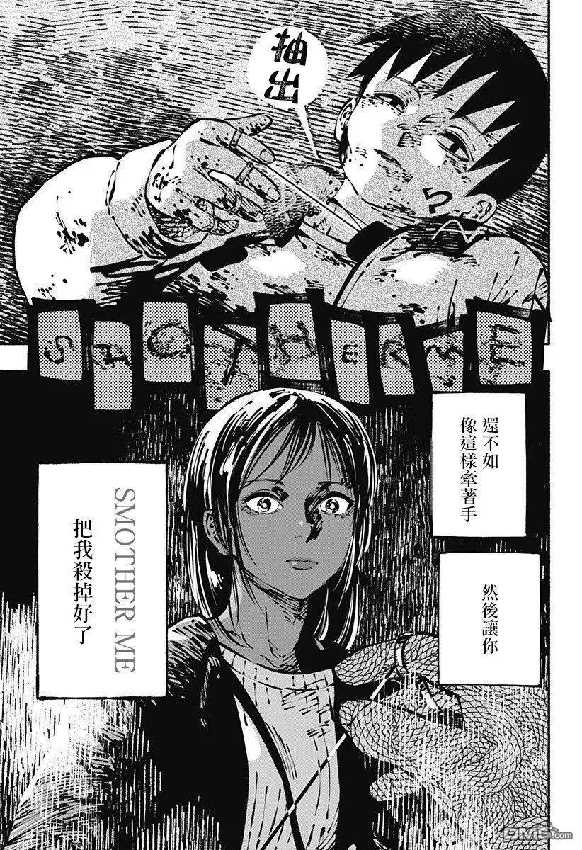 絞殺之蛇 - 第15話 - 3
