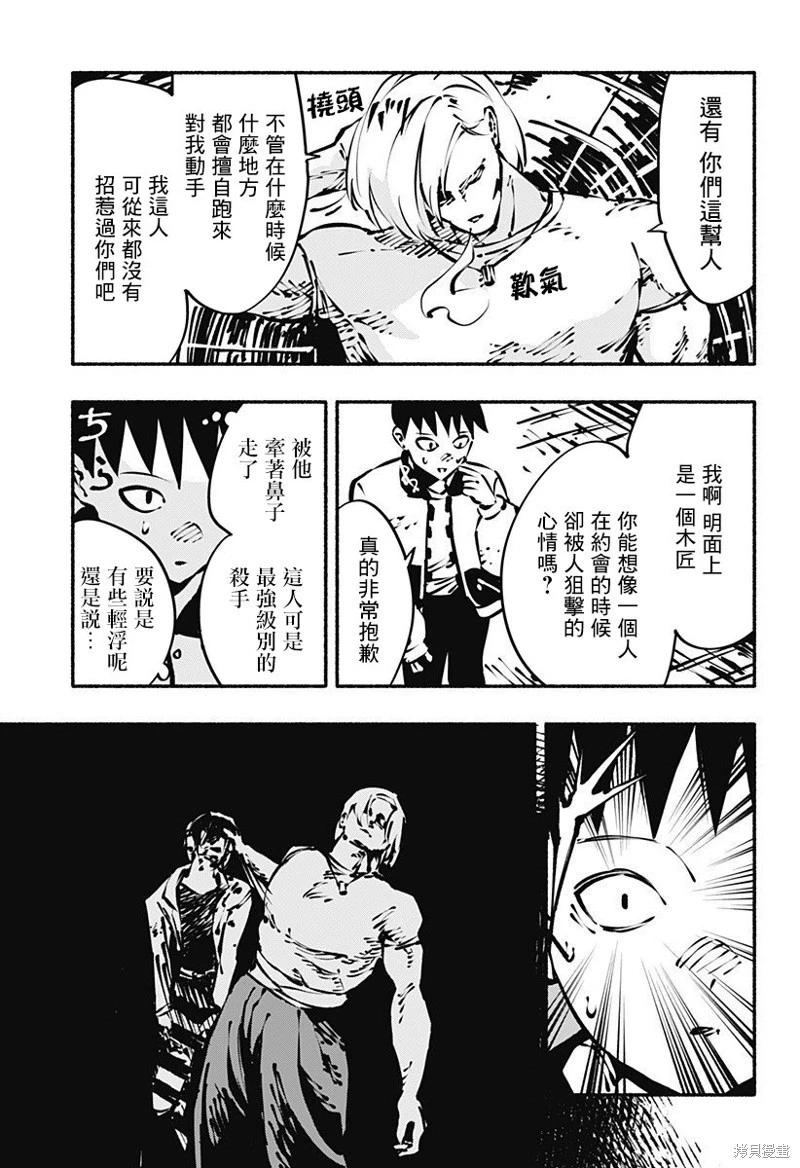 絞殺之蛇 - 第02話 - 3