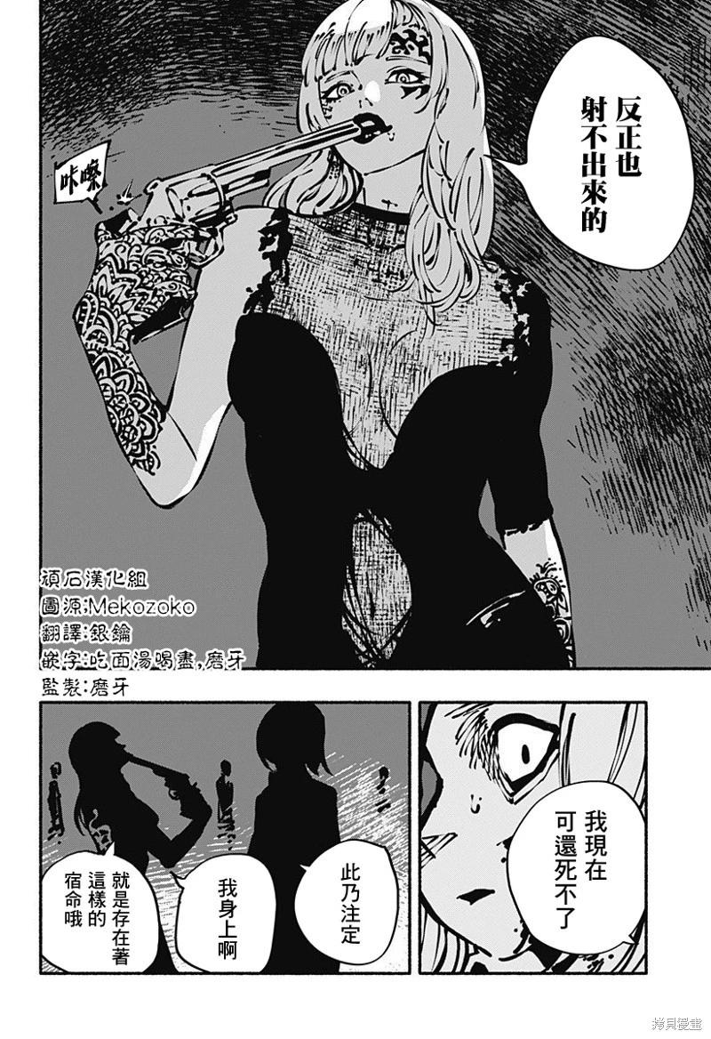 絞殺之蛇 - 第04話 - 5