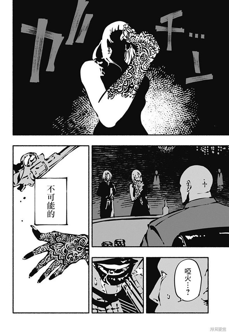 絞殺之蛇 - 第04話 - 4