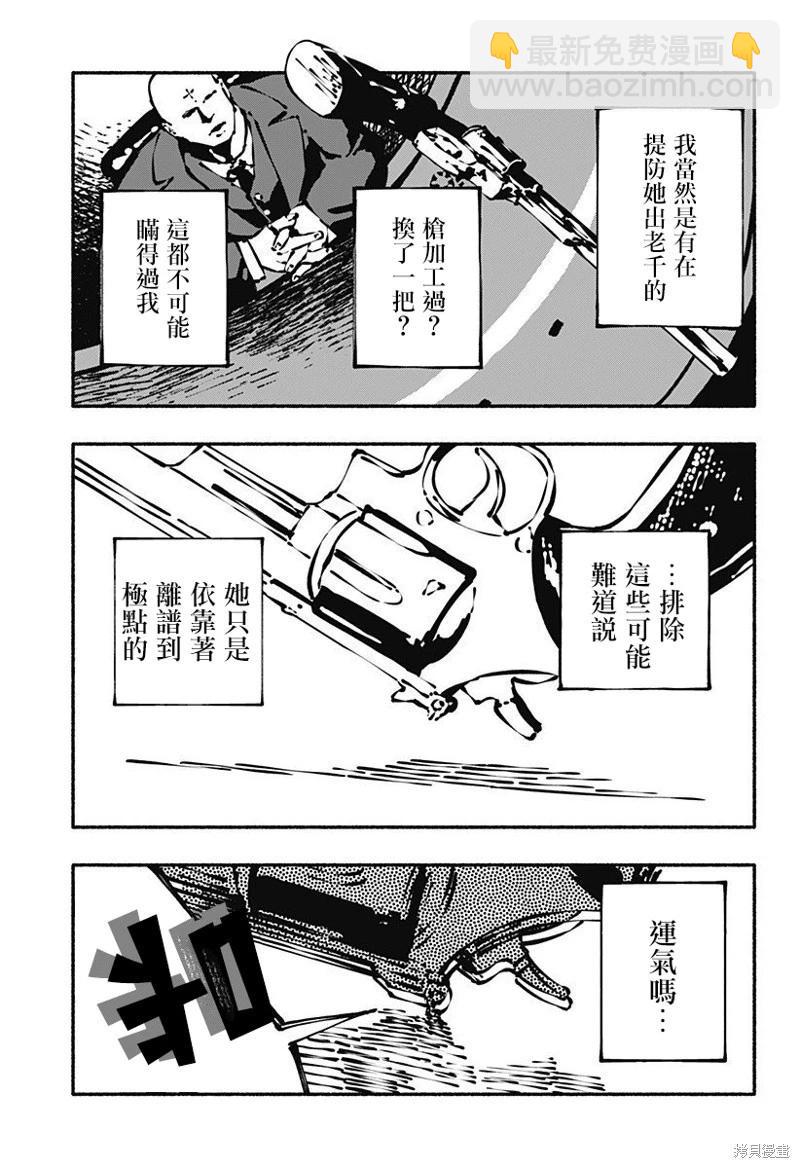 絞殺之蛇 - 第04話 - 5