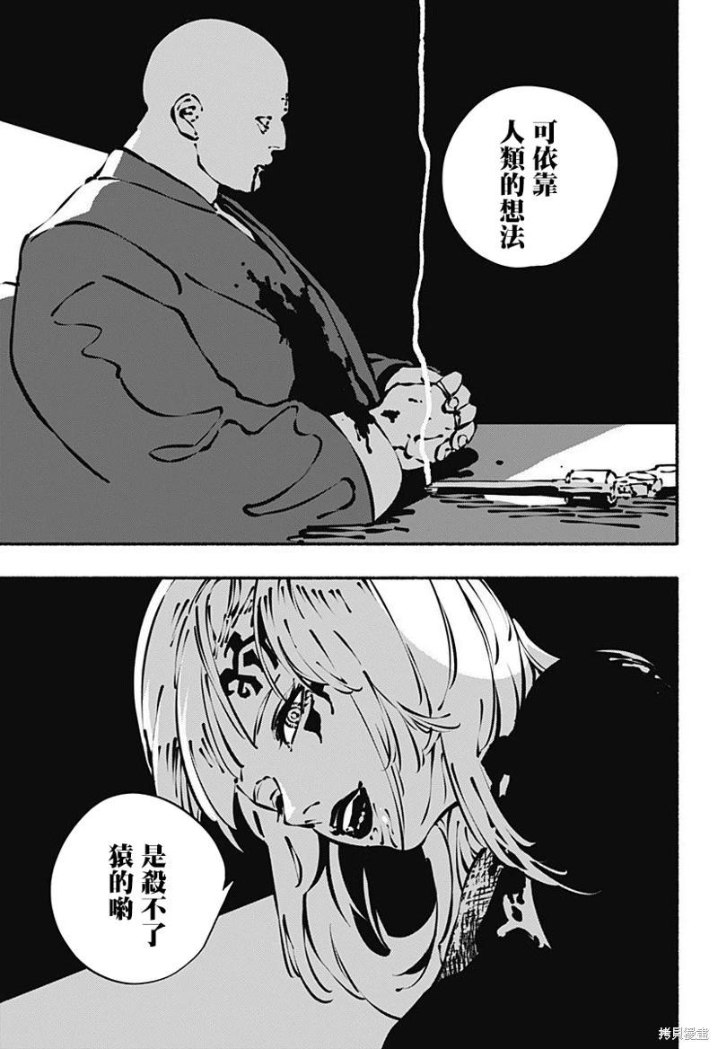 絞殺之蛇 - 第04話 - 2