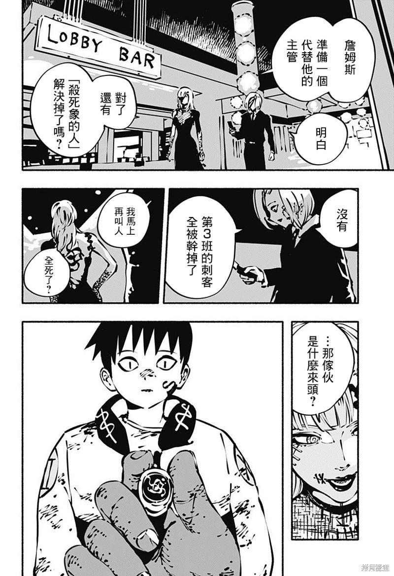 絞殺之蛇 - 第04話 - 3