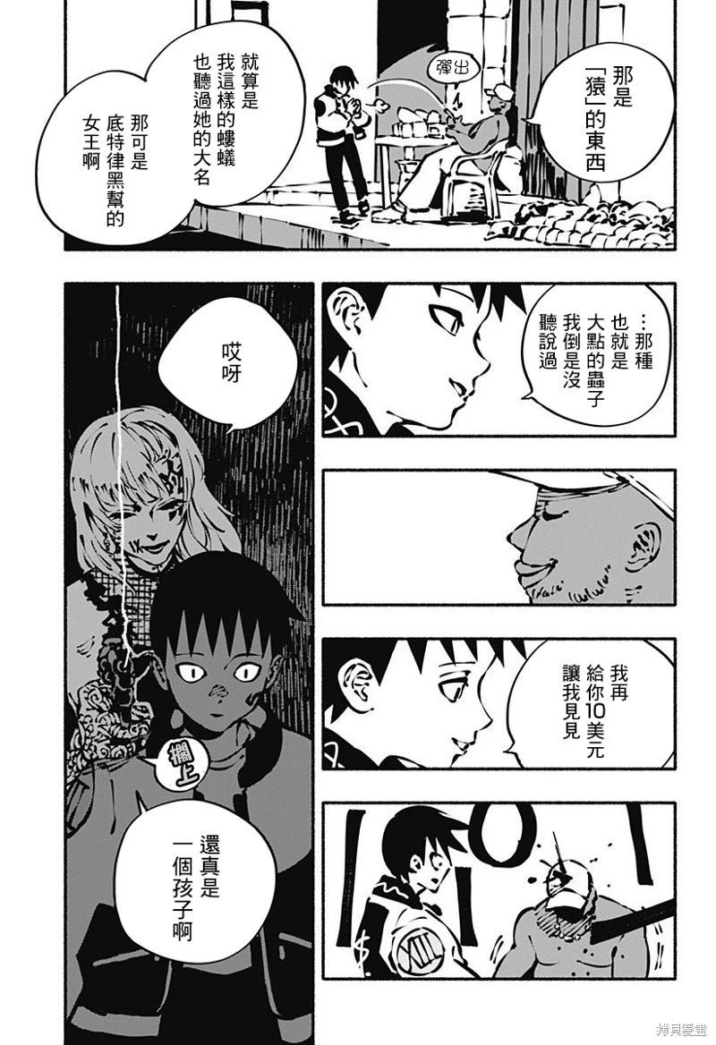 絞殺之蛇 - 第04話 - 4