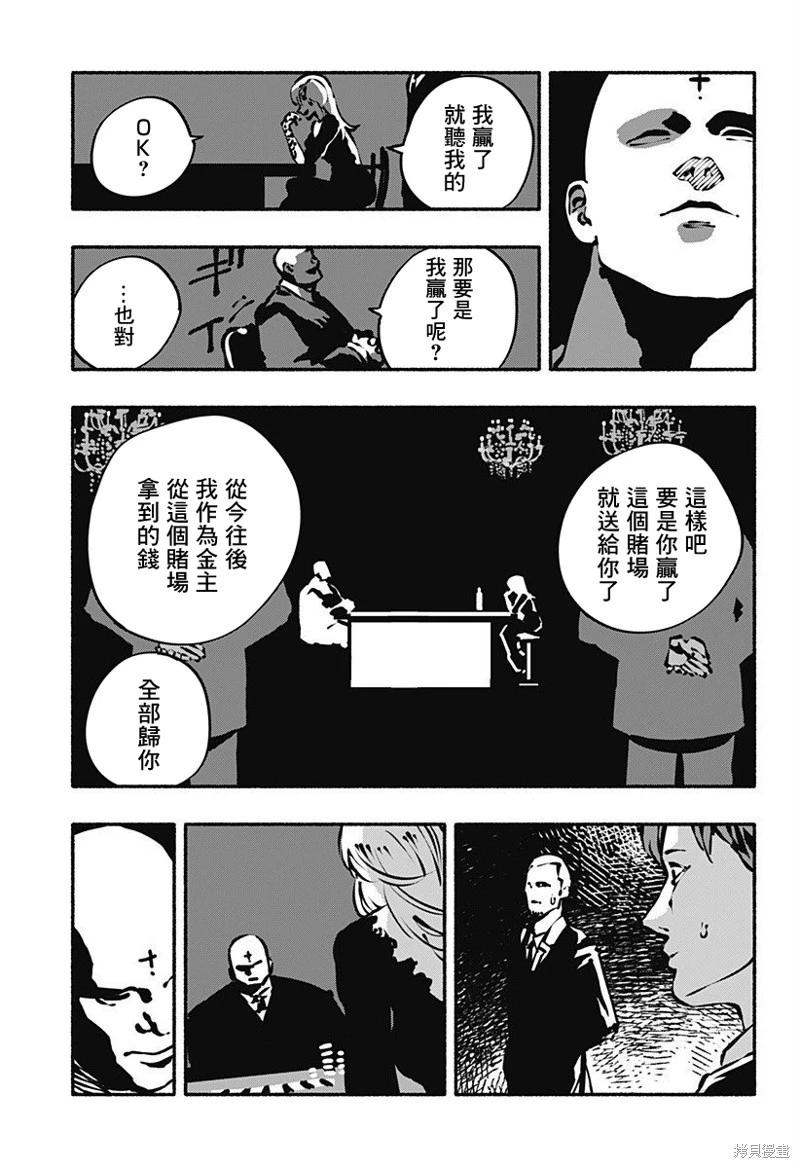 絞殺之蛇 - 第04話 - 3