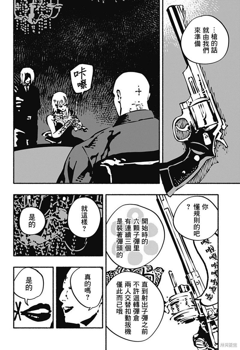 絞殺之蛇 - 第04話 - 4