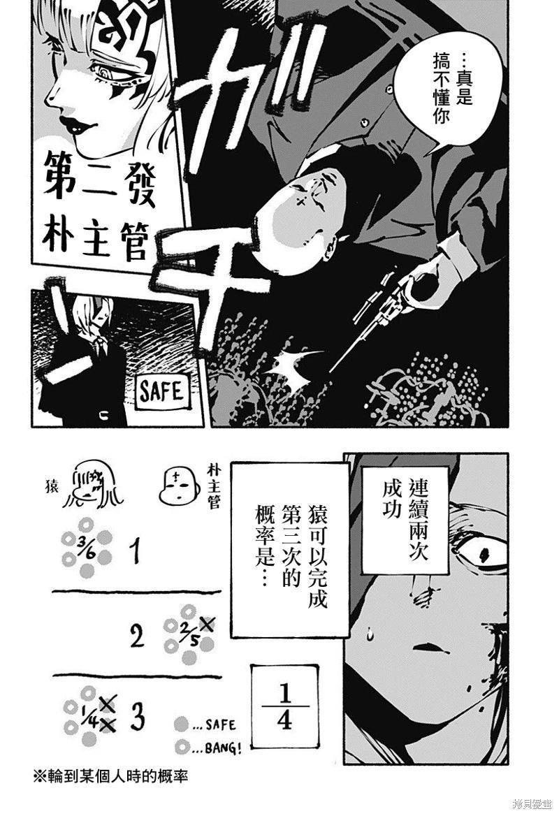絞殺之蛇 - 第04話 - 1