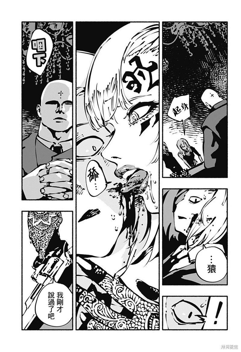 絞殺之蛇 - 第04話 - 4