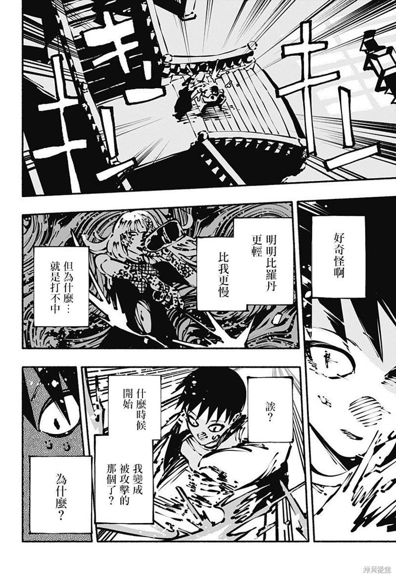絞殺之蛇 - 第06話 - 5