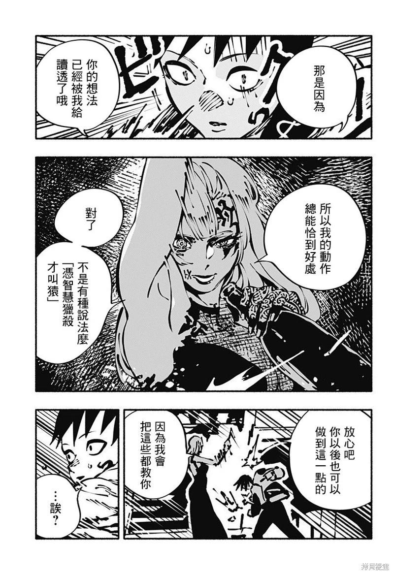 絞殺之蛇 - 第06話 - 1