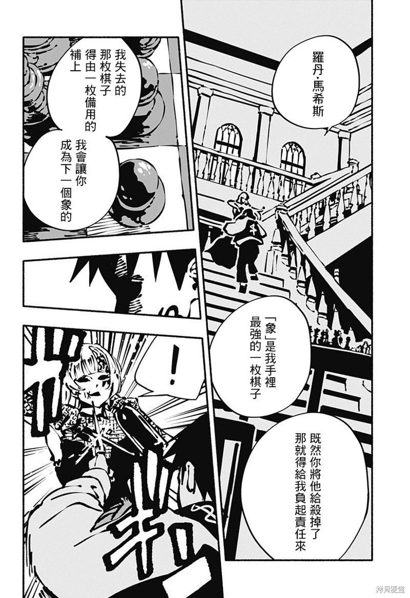 絞殺之蛇 - 第06話 - 2