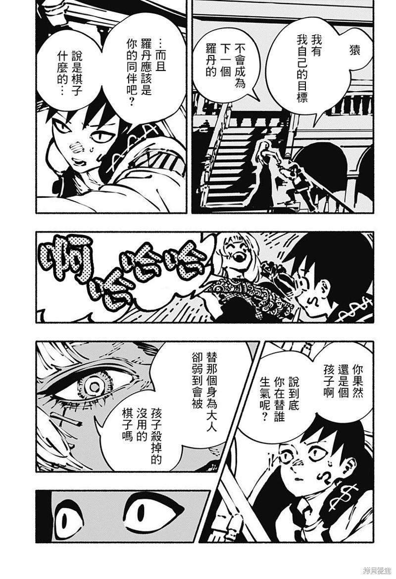 絞殺之蛇 - 第06話 - 3