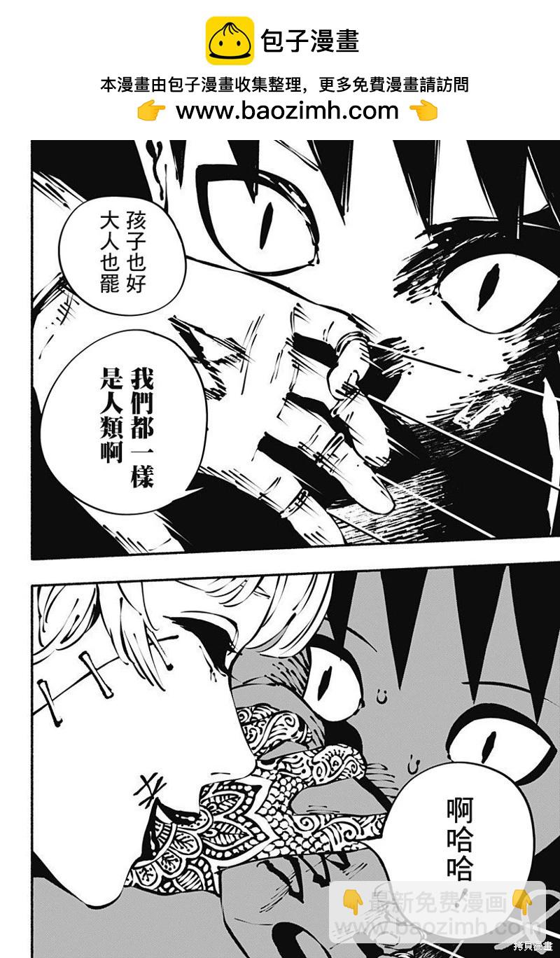 絞殺之蛇 - 第06話 - 4