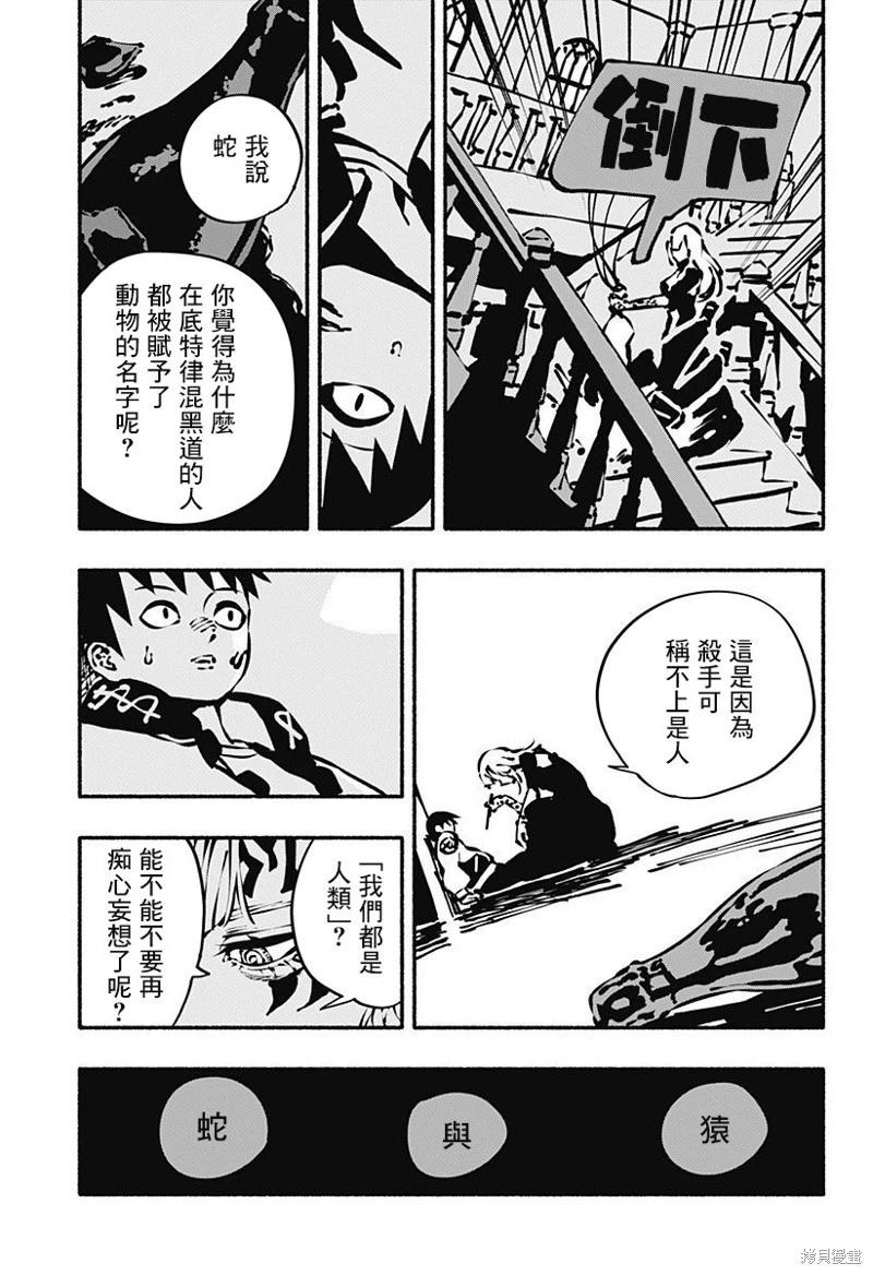 絞殺之蛇 - 第06話 - 5