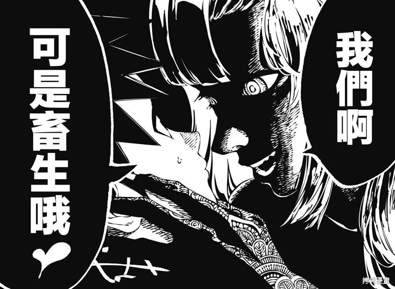 絞殺之蛇 - 第06話 - 1