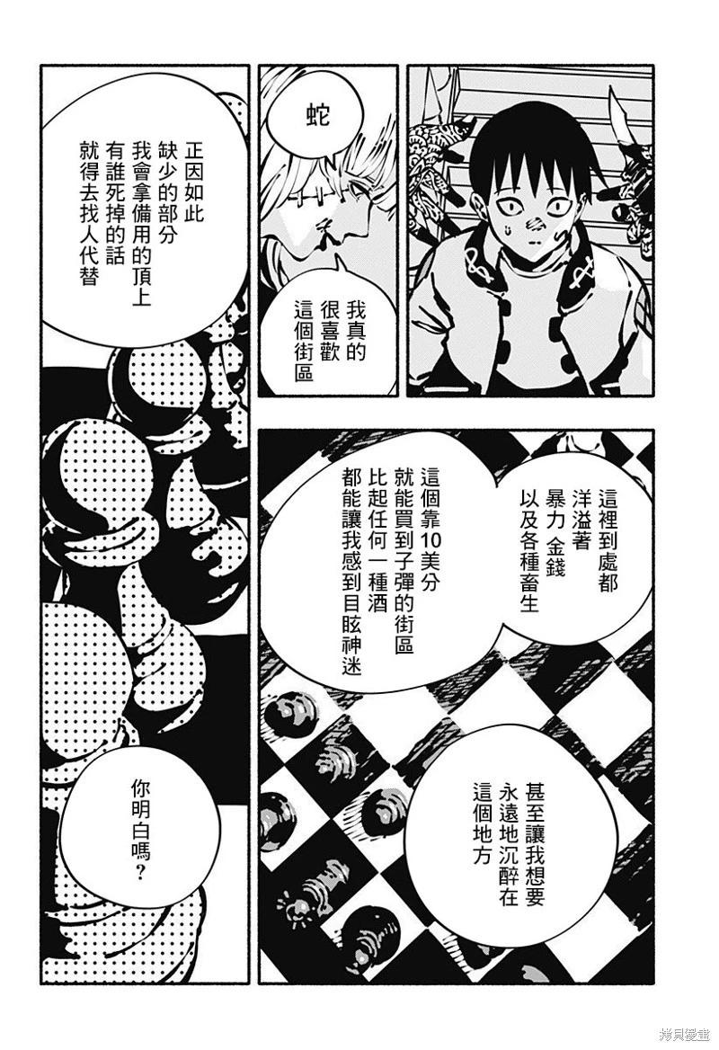 絞殺之蛇 - 第06話 - 2