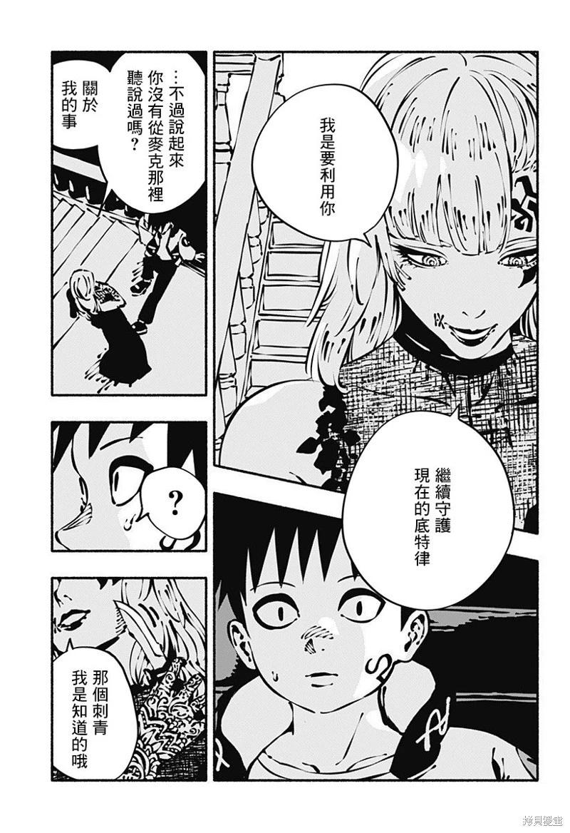 絞殺之蛇 - 第06話 - 3
