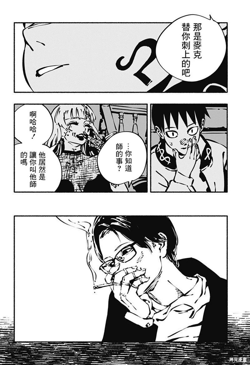 絞殺之蛇 - 第06話 - 4