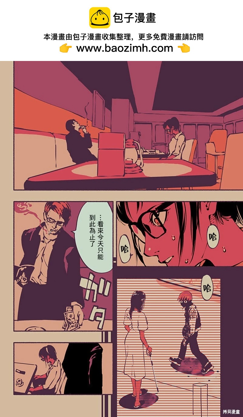 絞殺之蛇 - 第06話 - 2