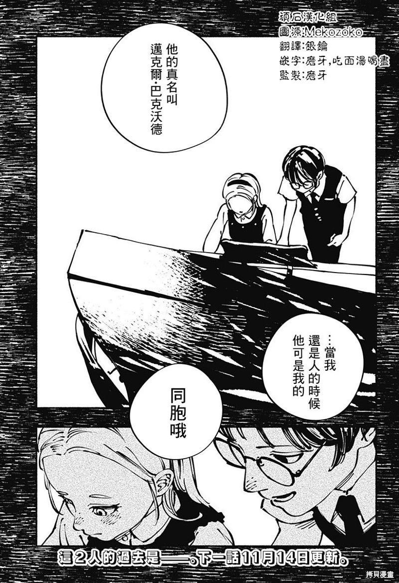 絞殺之蛇 - 第06話 - 5