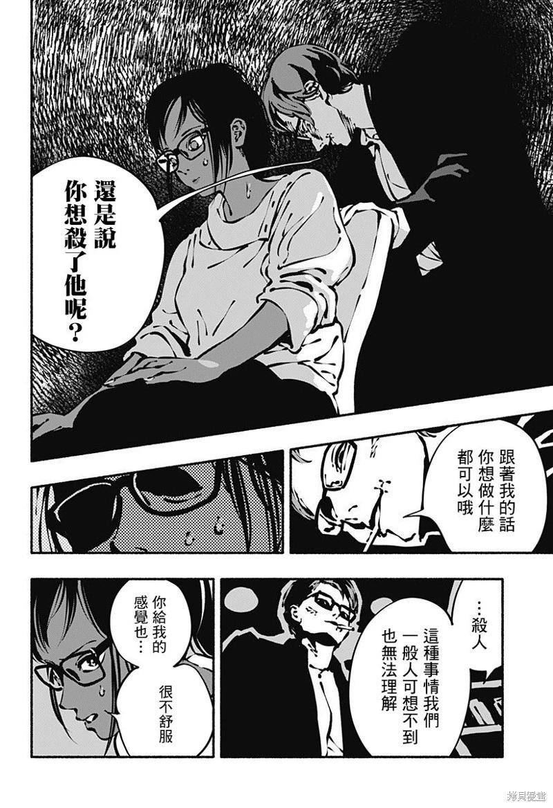 絞殺之蛇 - 第06話 - 4