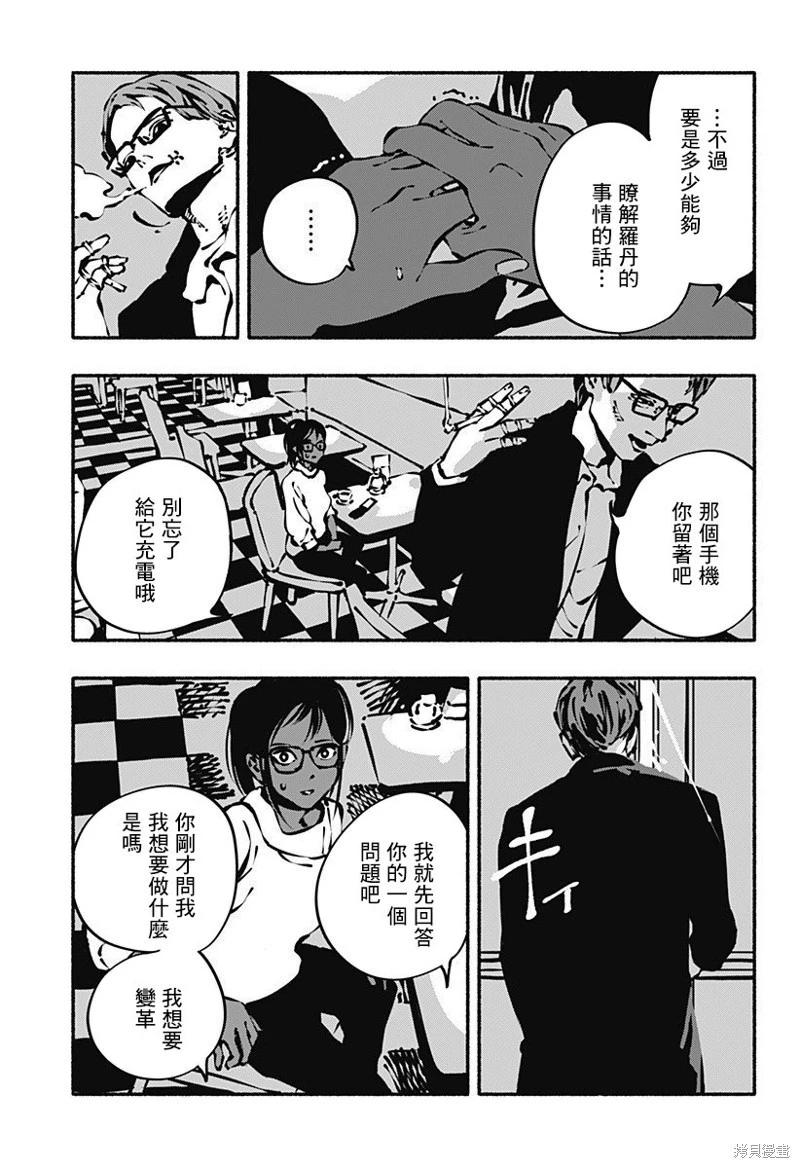 絞殺之蛇 - 第06話 - 5