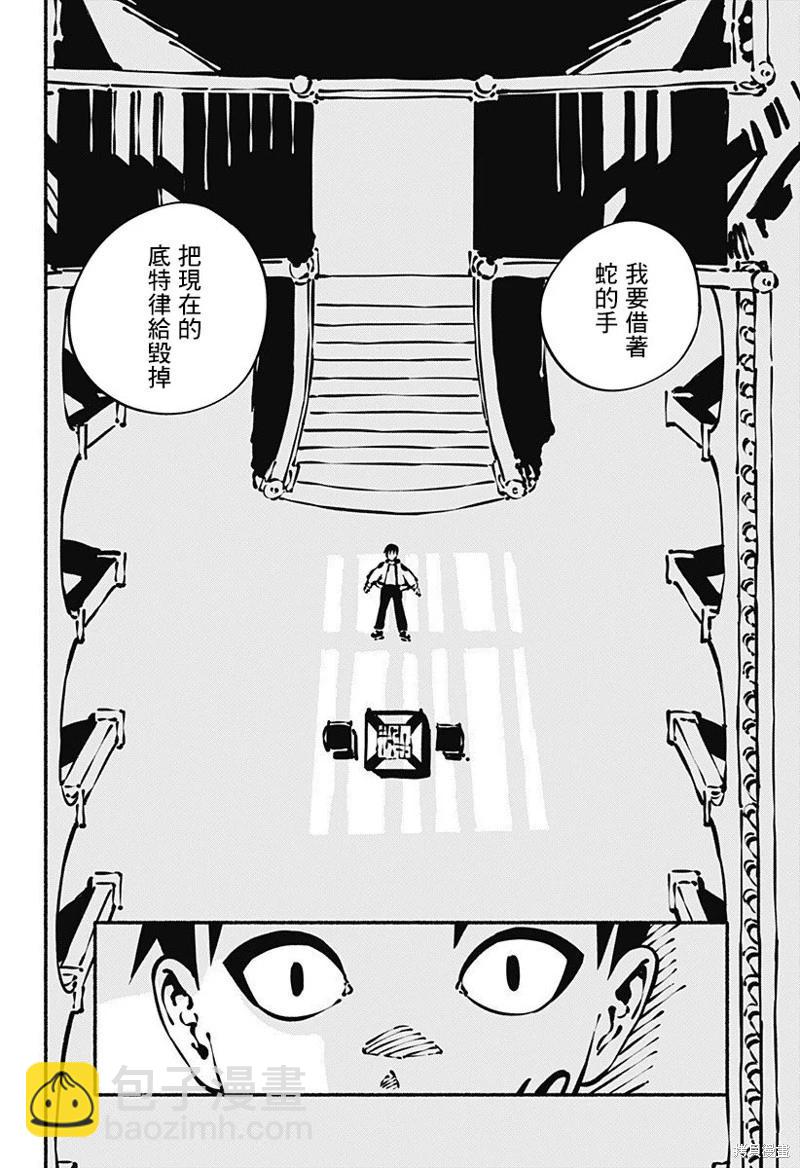 絞殺之蛇 - 第06話 - 1