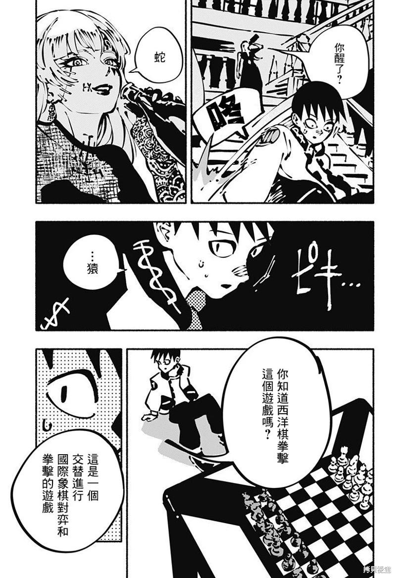 絞殺之蛇 - 第06話 - 2
