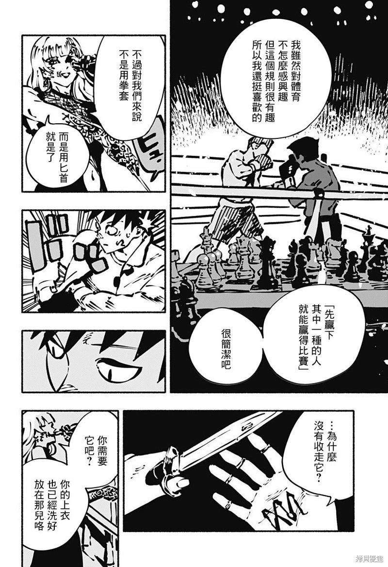 絞殺之蛇 - 第06話 - 3