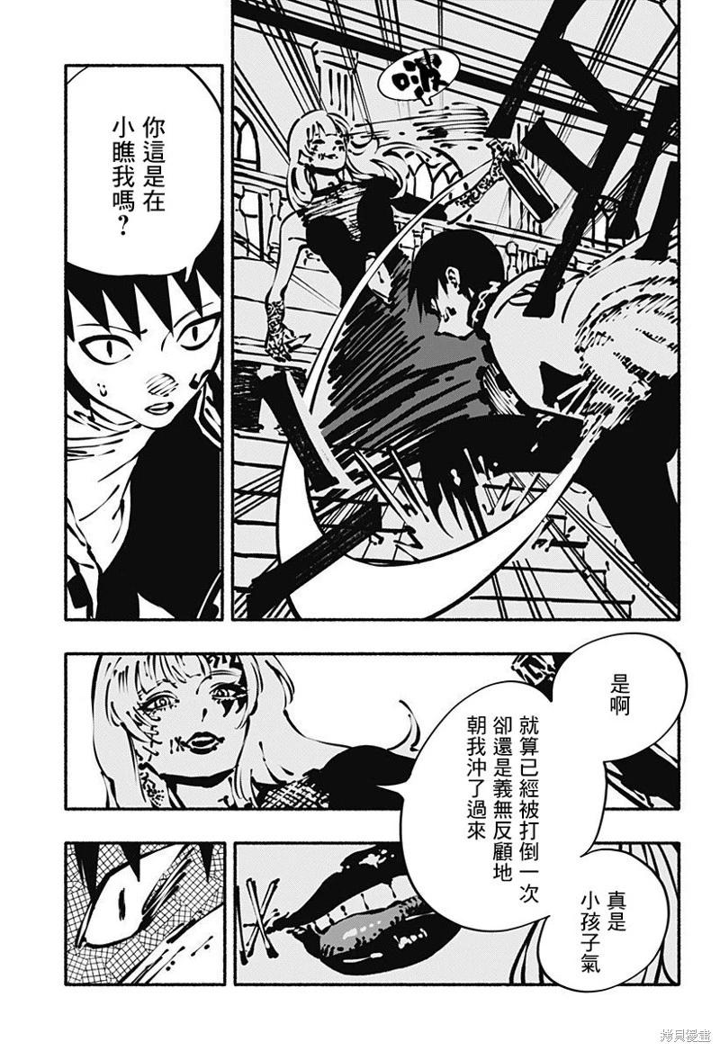 絞殺之蛇 - 第06話 - 4