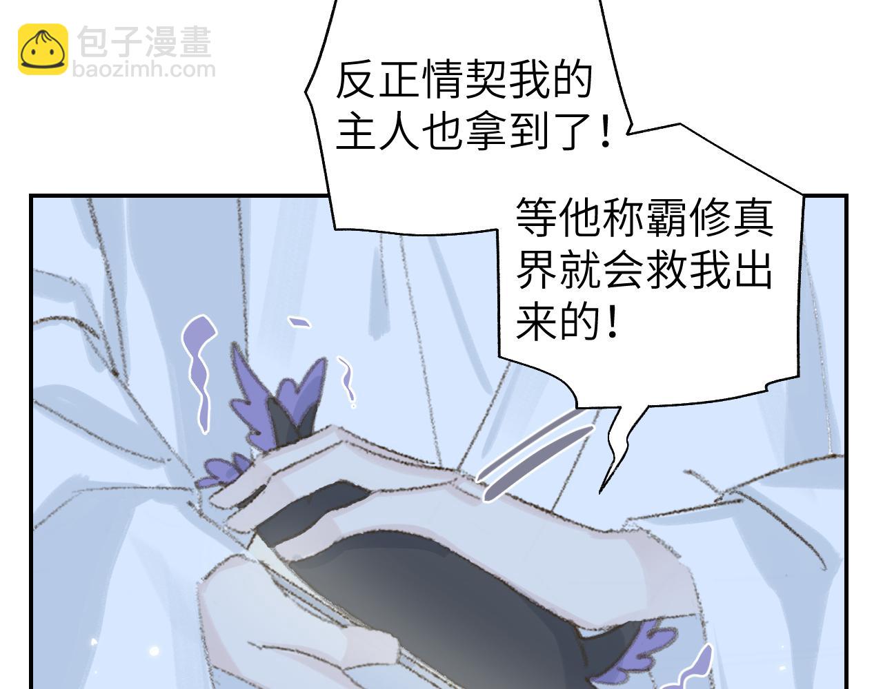 叫聲尊主我聽聽 - 第9話 真正的敵人(3/3) - 5