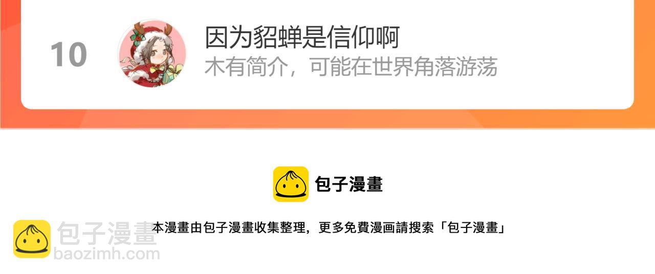 叫聲尊主我聽聽 - 第9話 真正的敵人(3/3) - 3