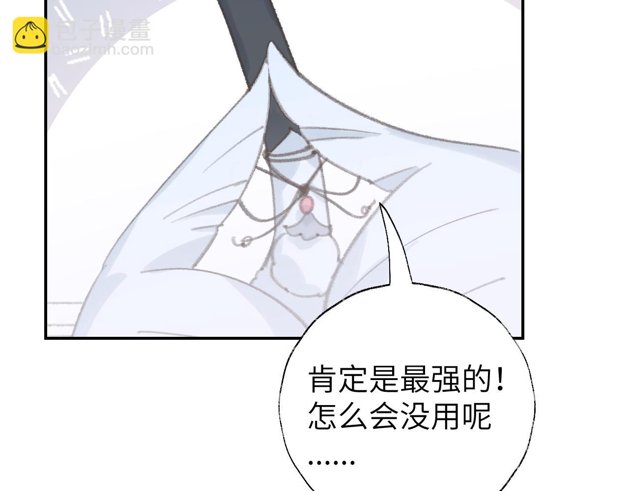 叫聲尊主我聽聽 - 第9話 真正的敵人(1/3) - 1