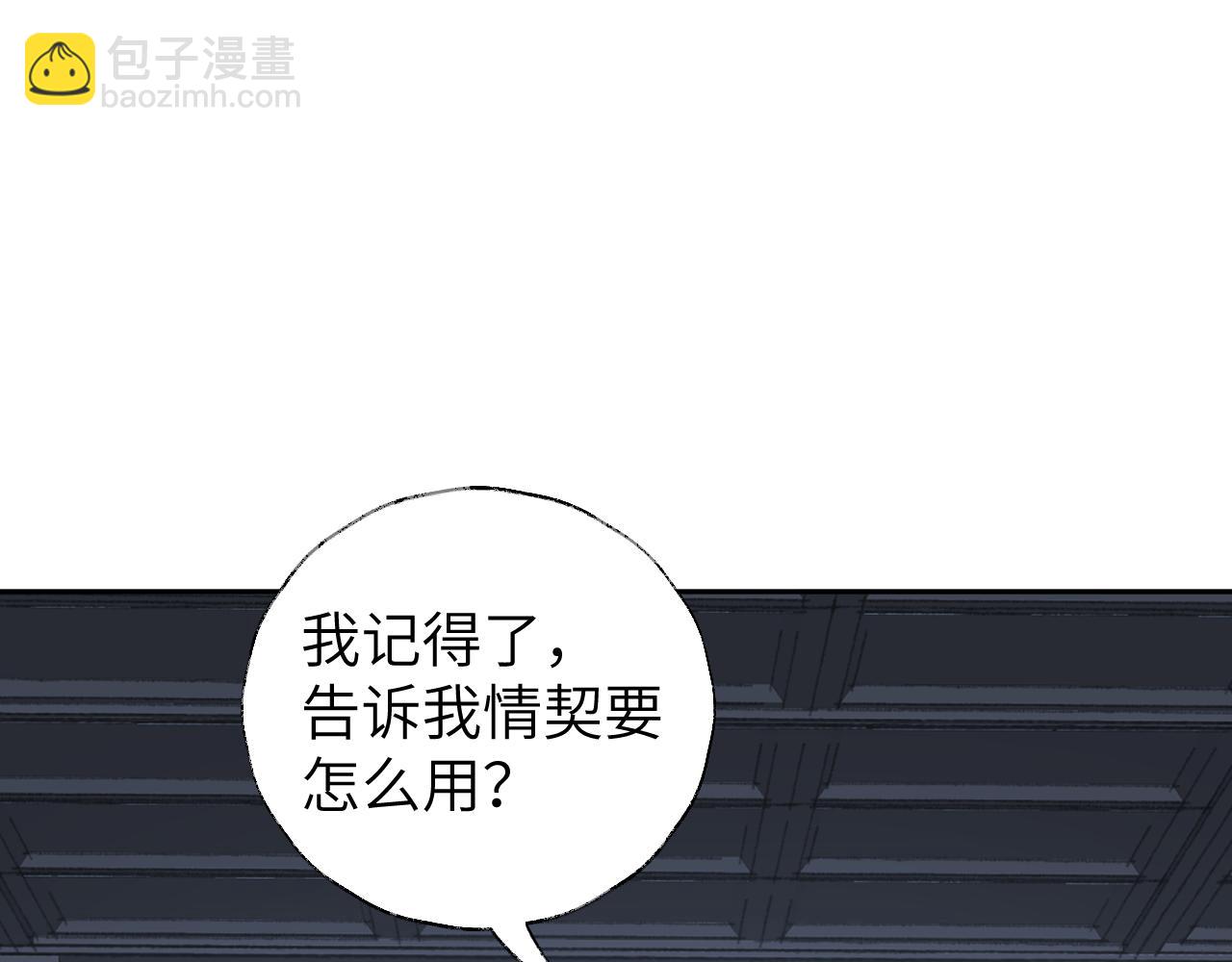 叫聲尊主我聽聽 - 第9話 真正的敵人(2/3) - 8