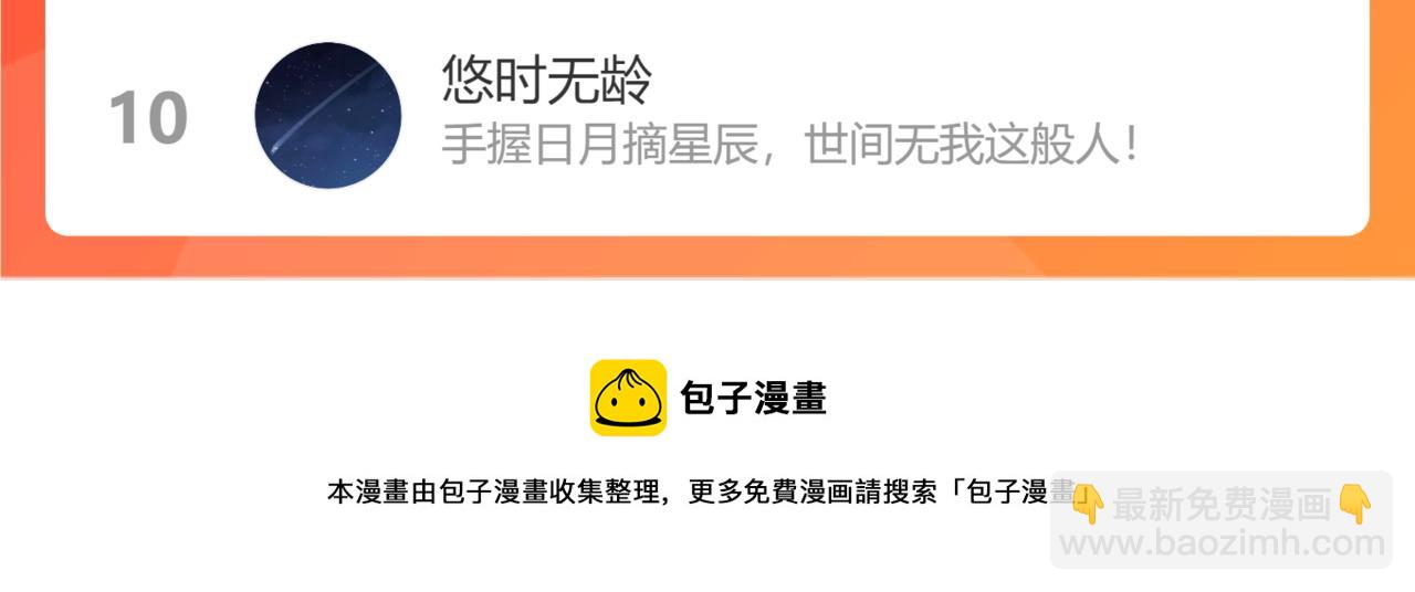 叫聲尊主我聽聽 - 第11話 尊主的身份(3/3) - 2