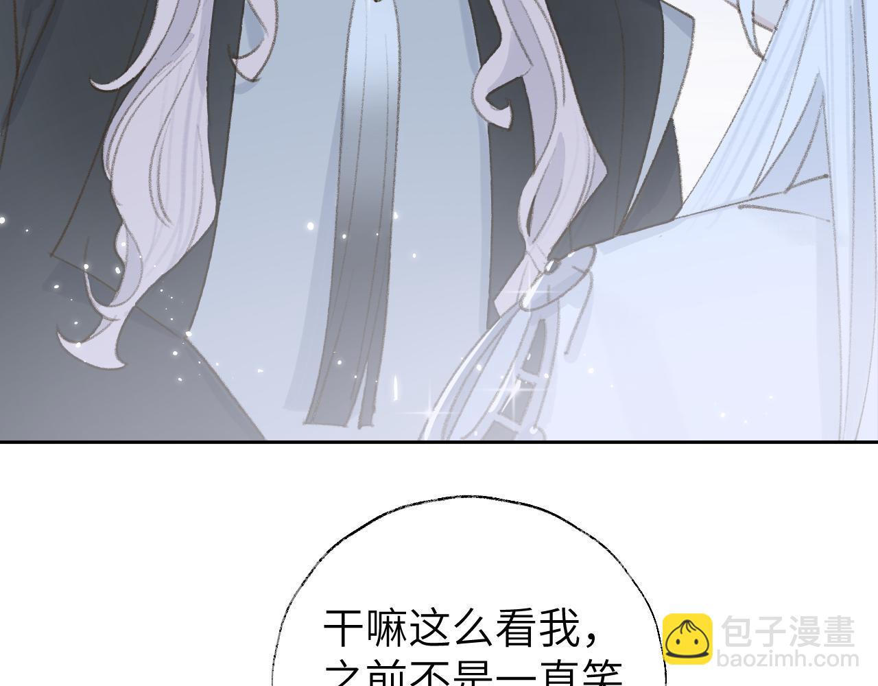 叫聲尊主我聽聽 - 第11話 尊主的身份(1/3) - 8