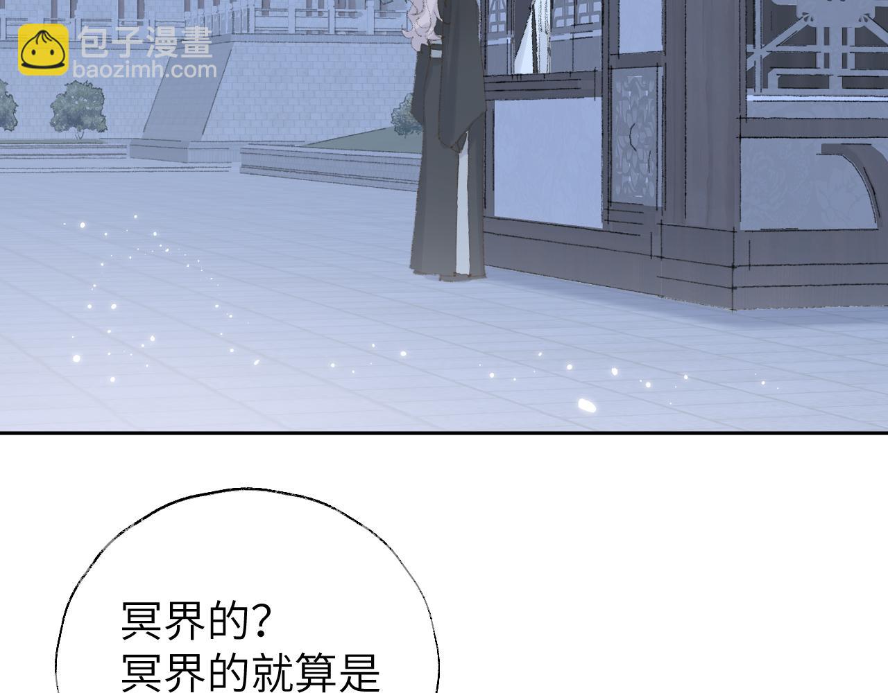 叫聲尊主我聽聽 - 第11話 尊主的身份(1/3) - 4