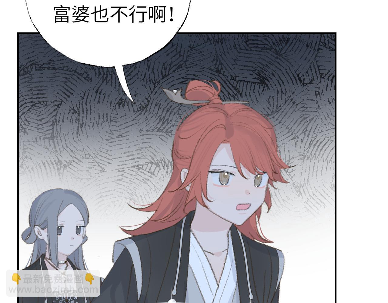 叫聲尊主我聽聽 - 第11話 尊主的身份(1/3) - 5