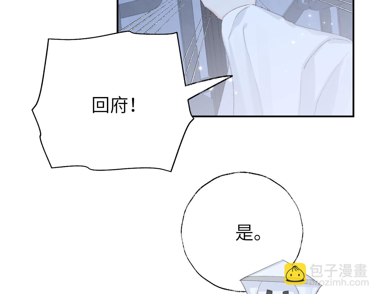 叫聲尊主我聽聽 - 第11話 尊主的身份(1/3) - 2