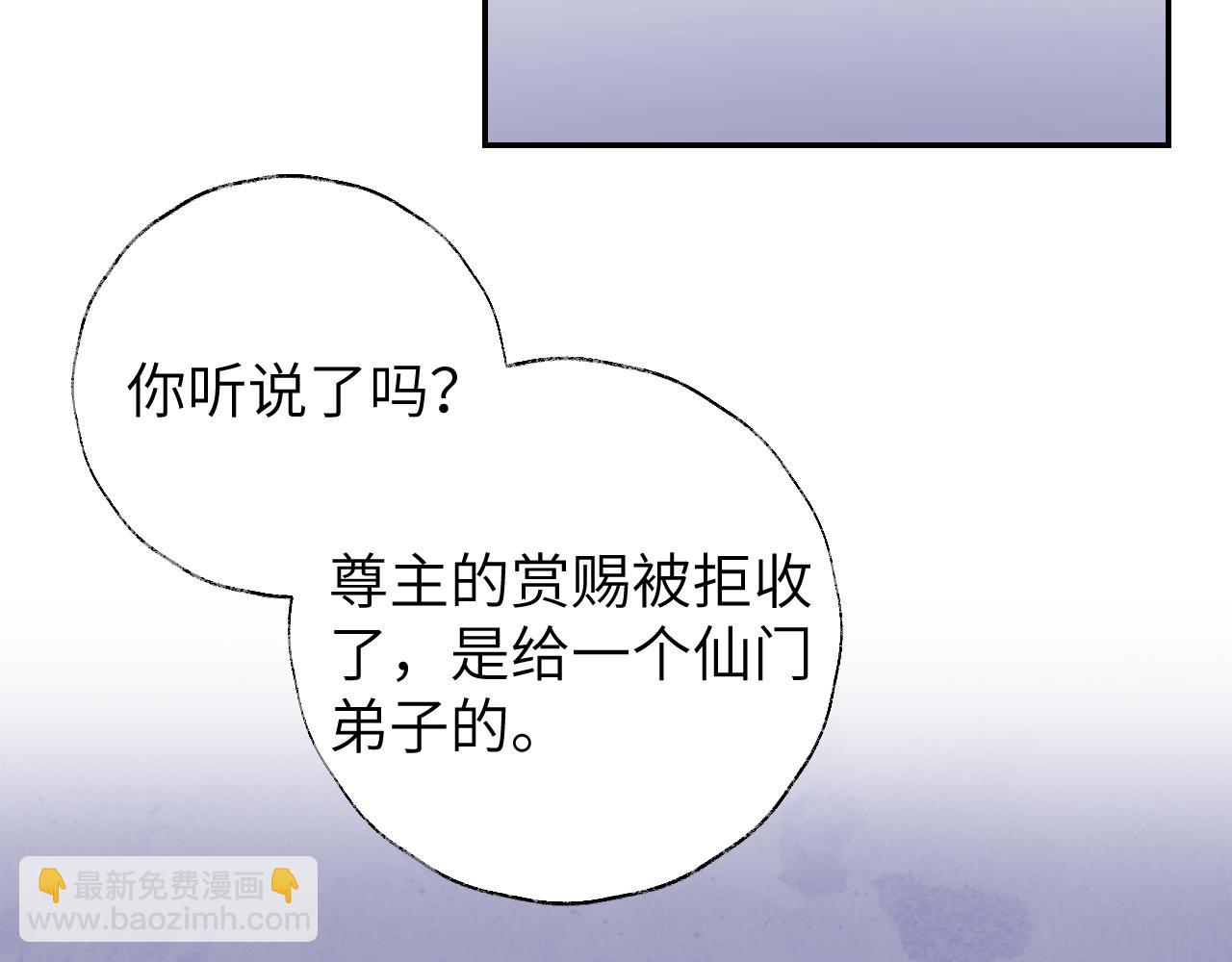 叫聲尊主我聽聽 - 第11話 尊主的身份(1/3) - 4