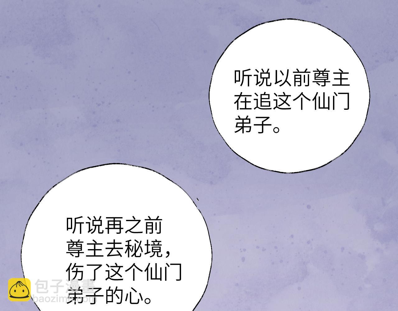 叫聲尊主我聽聽 - 第11話 尊主的身份(1/3) - 5