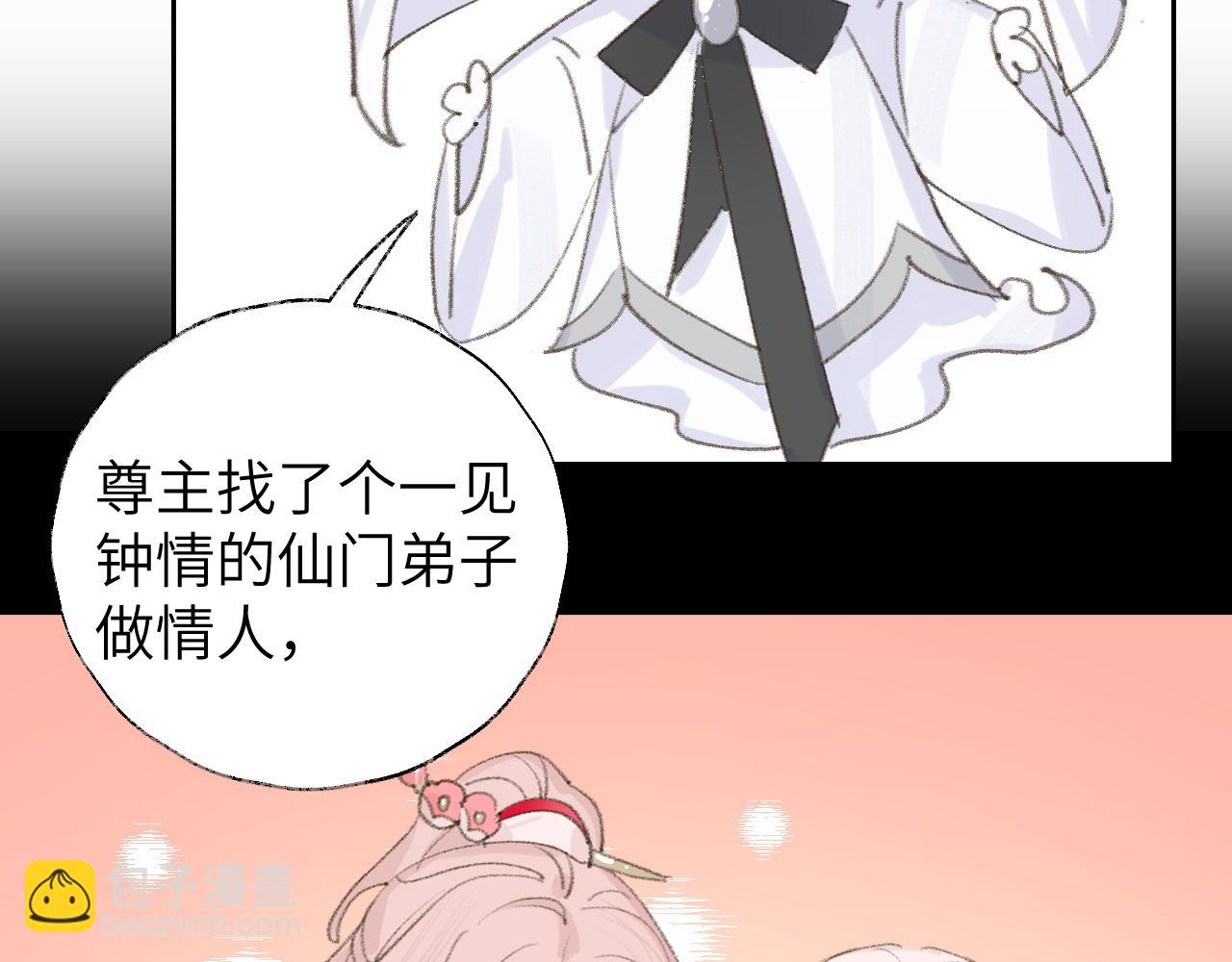 叫聲尊主我聽聽 - 第11話 尊主的身份(1/3) - 1